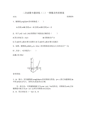 人教版九年级上册二次函数图像及性质专题训练（二）教案.docx
