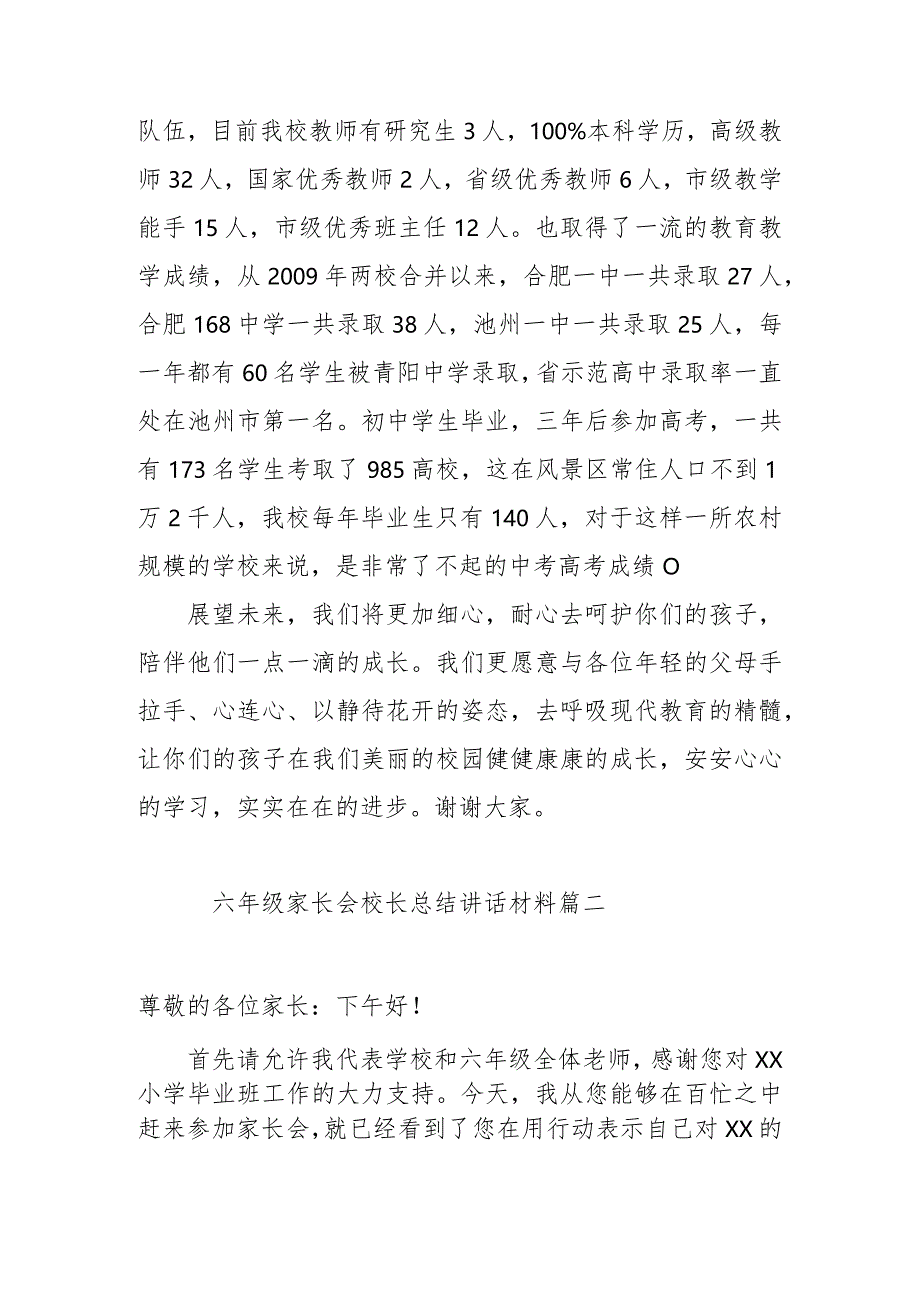 六年级家长会校长总结讲话材料范文（6篇）.docx_第2页