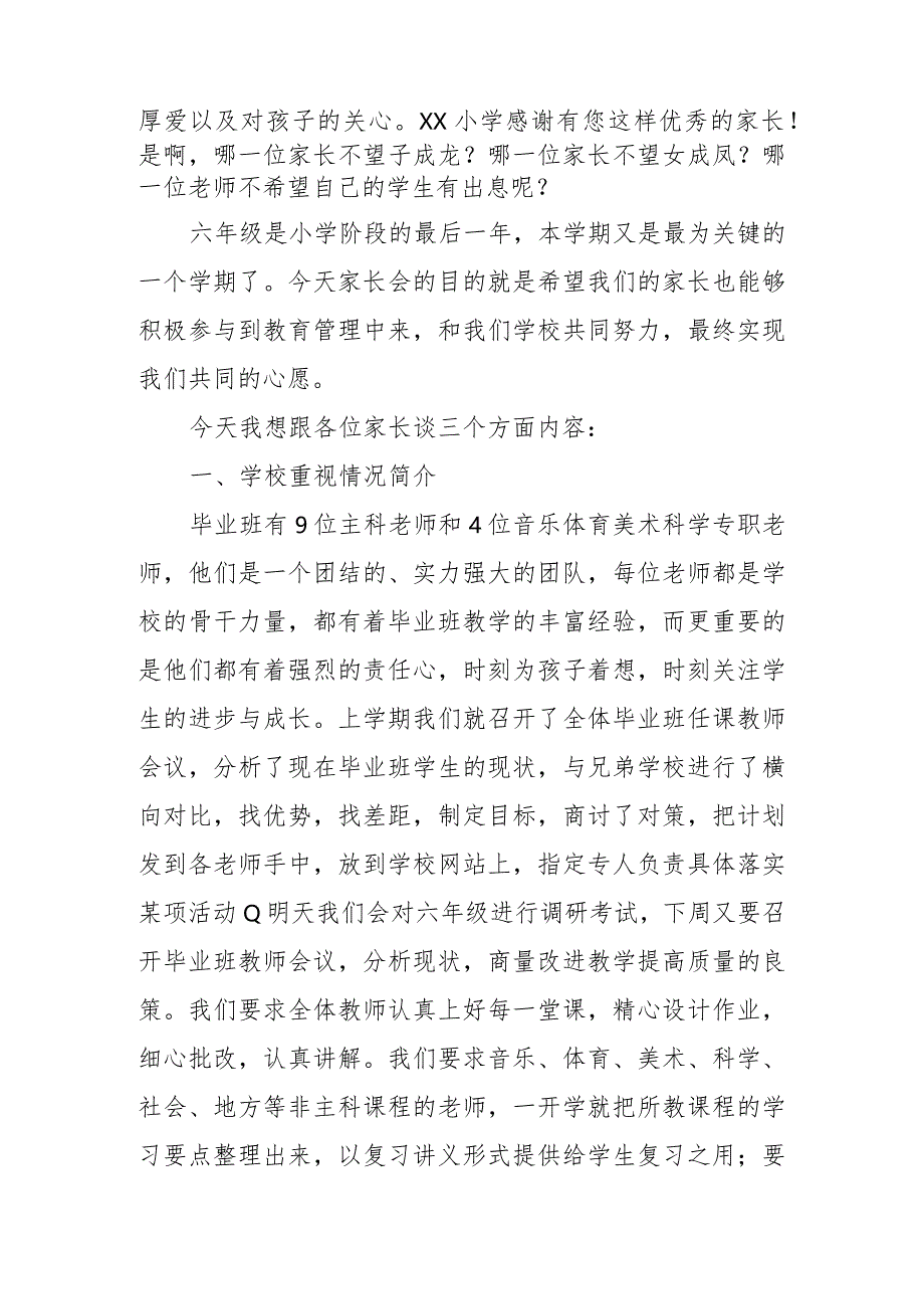 六年级家长会校长总结讲话材料范文（6篇）.docx_第3页