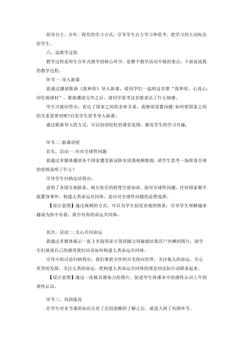 初中道德与法治教资教招面试说课逐字稿《谋求互利共赢》.docx_第2页