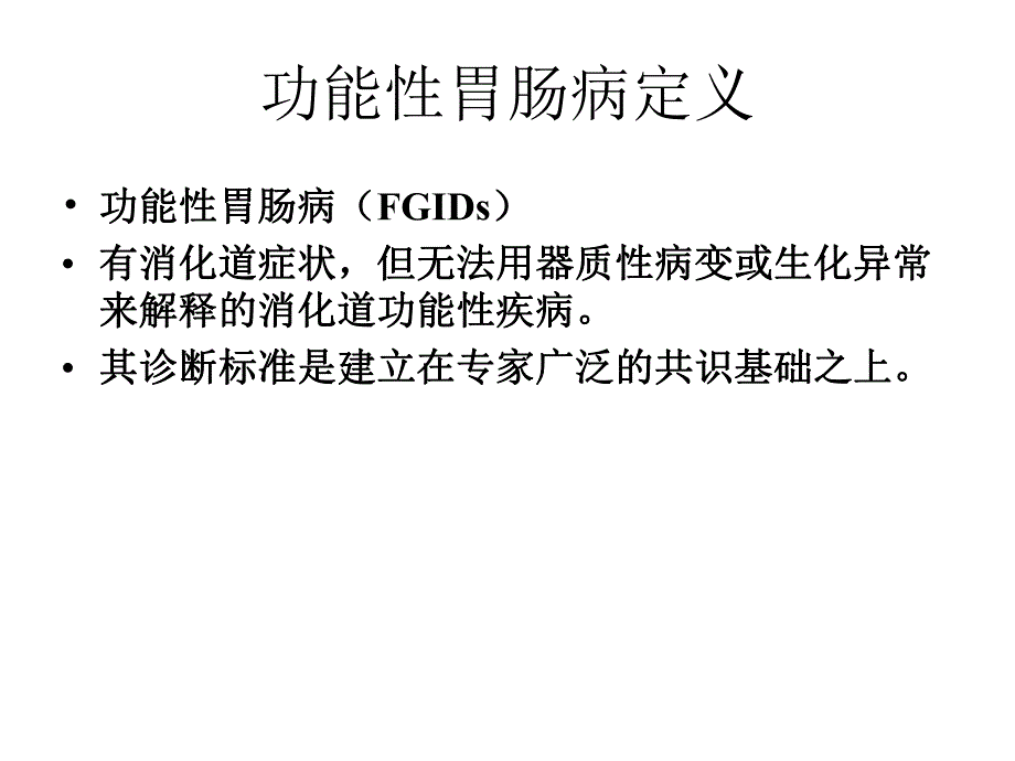 婴幼儿轻度胃肠功能紊乱.ppt_第3页