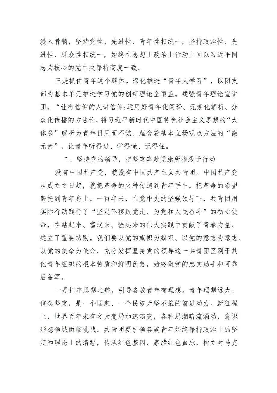 团委书记在自治区共青团和青少年工作上的党课.docx_第3页