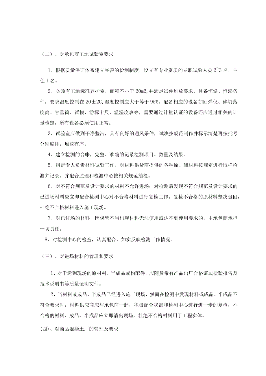 地铁工程试验监理实施细则31.docx_第3页