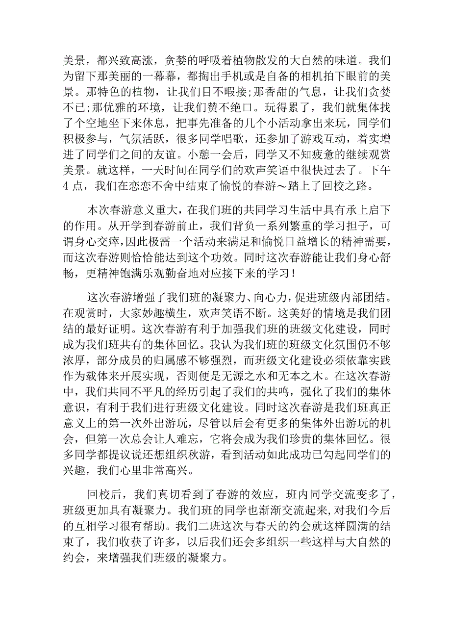 学校旅游活动总结800字 3篇.docx_第3页