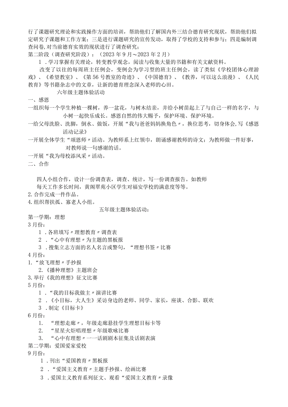 小学体验式德育操作模式的研究.docx_第2页