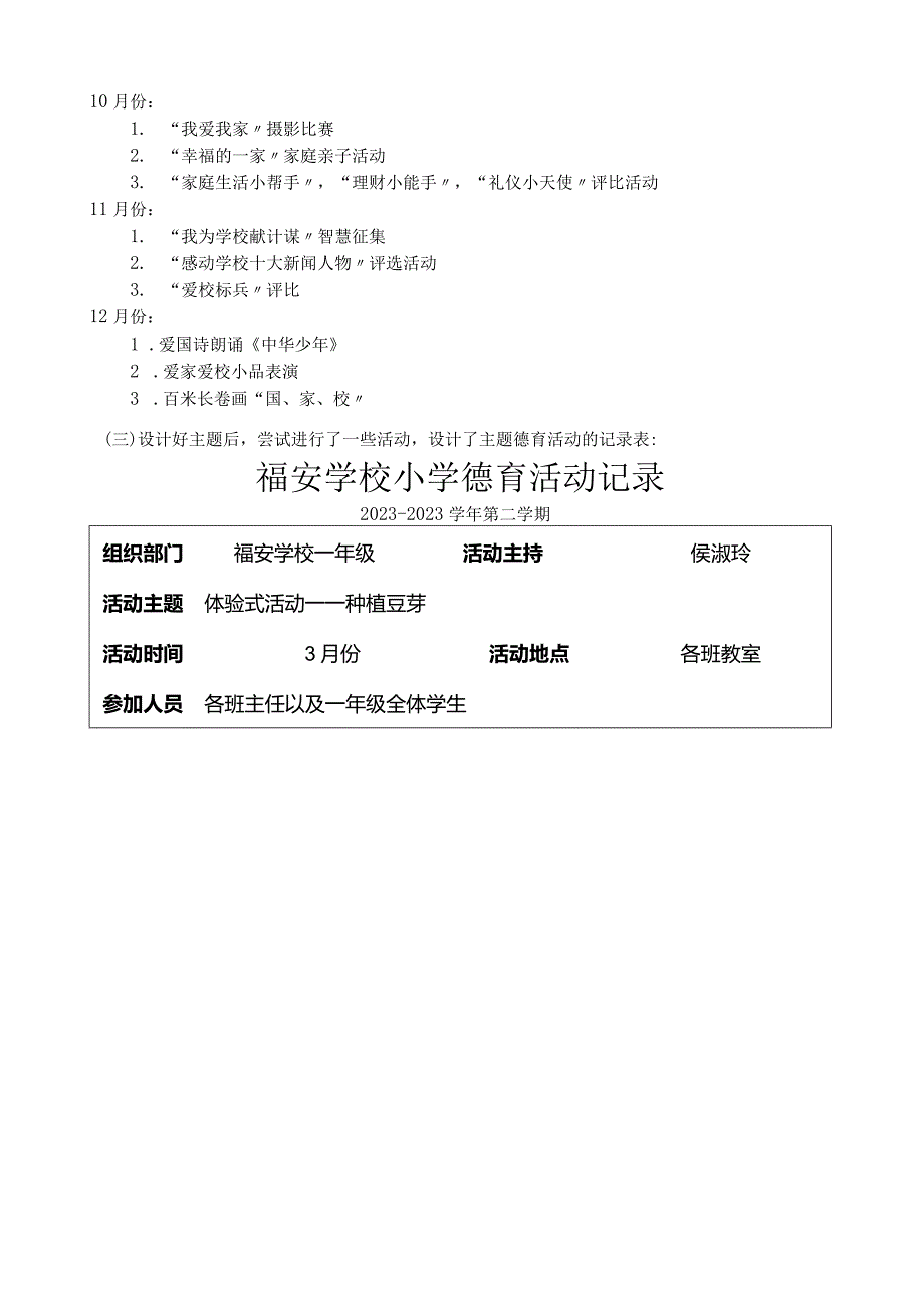 小学体验式德育操作模式的研究.docx_第3页