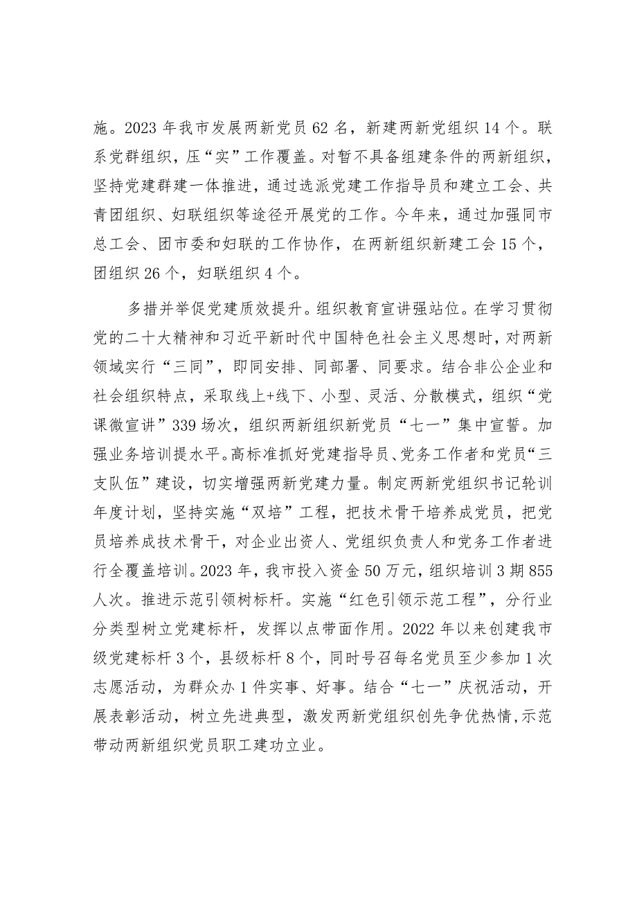 在2024年党建工作推进会上的发言材料（精选两篇合辑）.docx_第2页