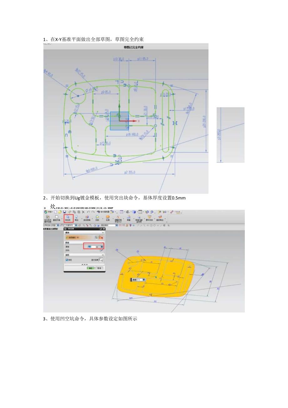 (70)--餐盒课件计算机辅助设计.docx_第1页