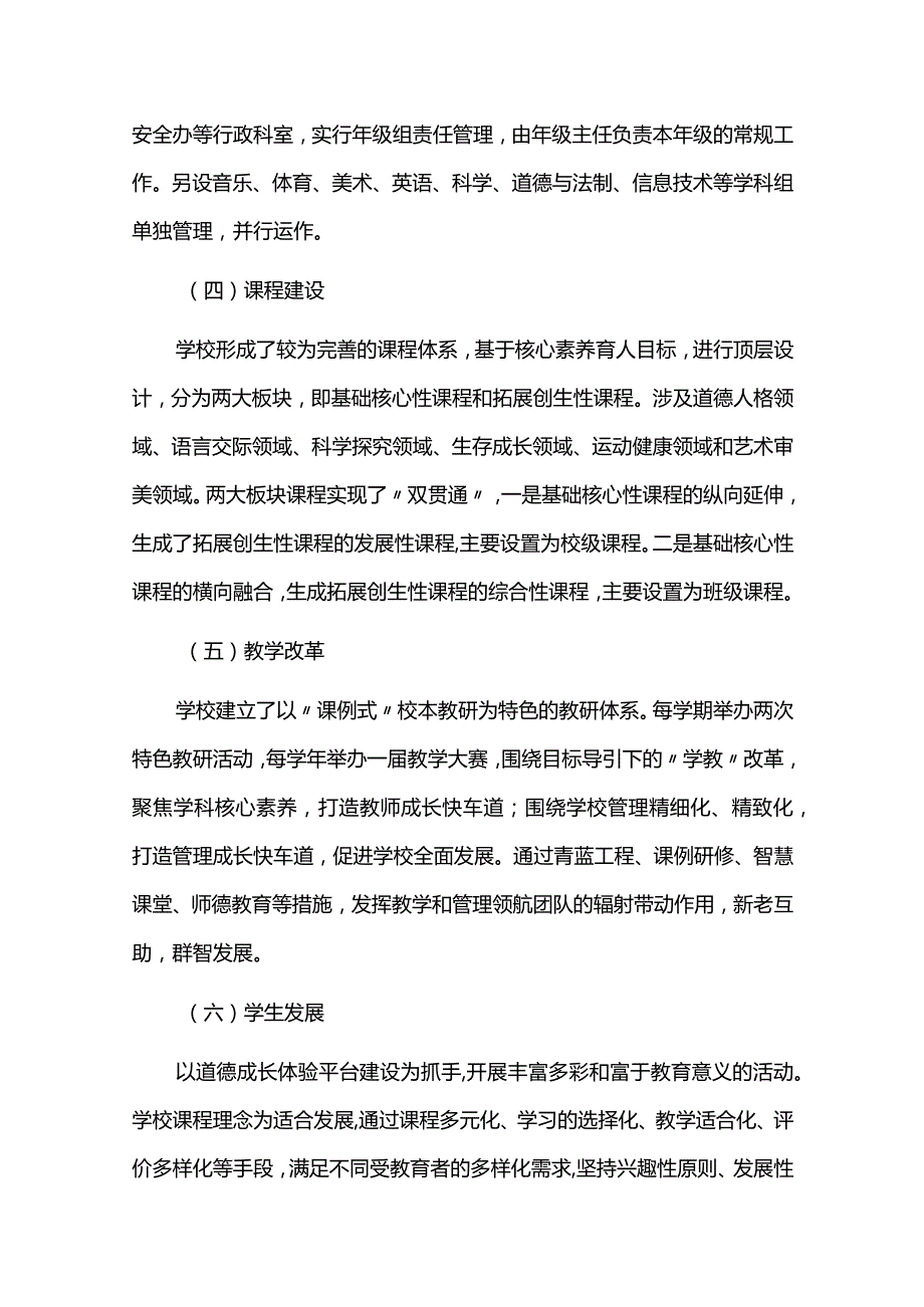 学校发展三年规划.docx_第2页