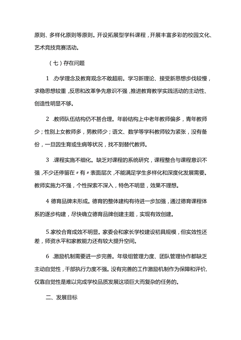 学校发展三年规划.docx_第3页