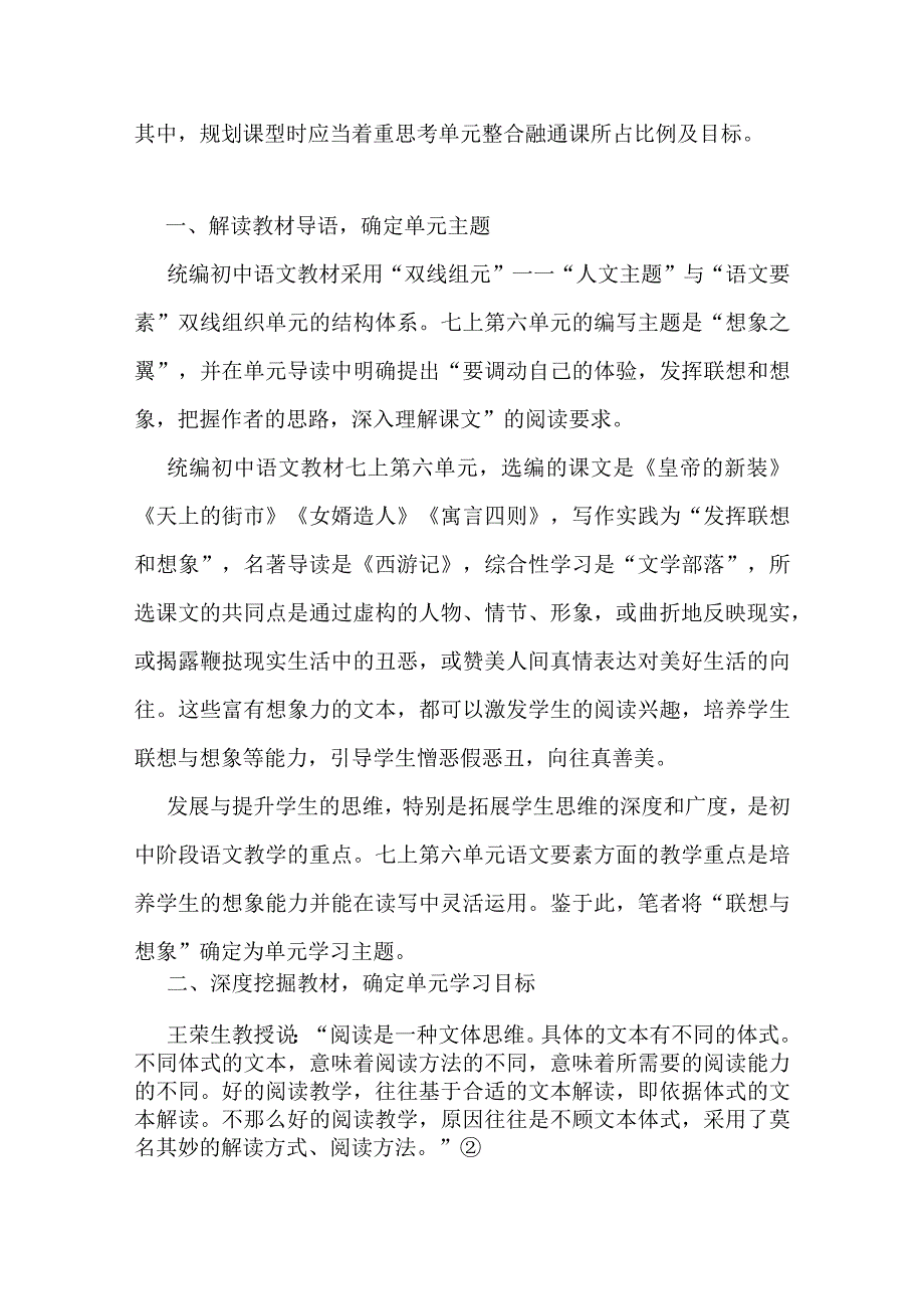 大单元整合教学设计思路的实施关键与整体思考.docx_第2页