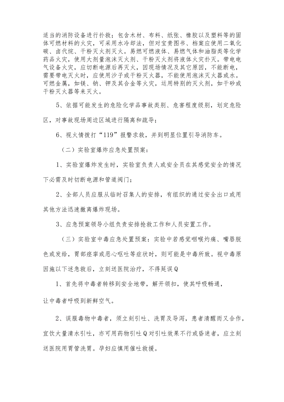 学校实验室安全事故应急预案.docx_第2页