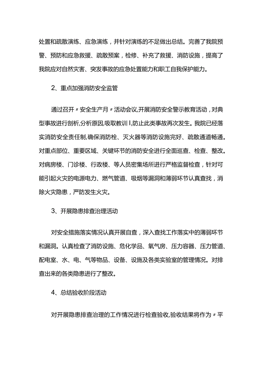 卫生院2023年安全生产月活动总结.docx_第2页