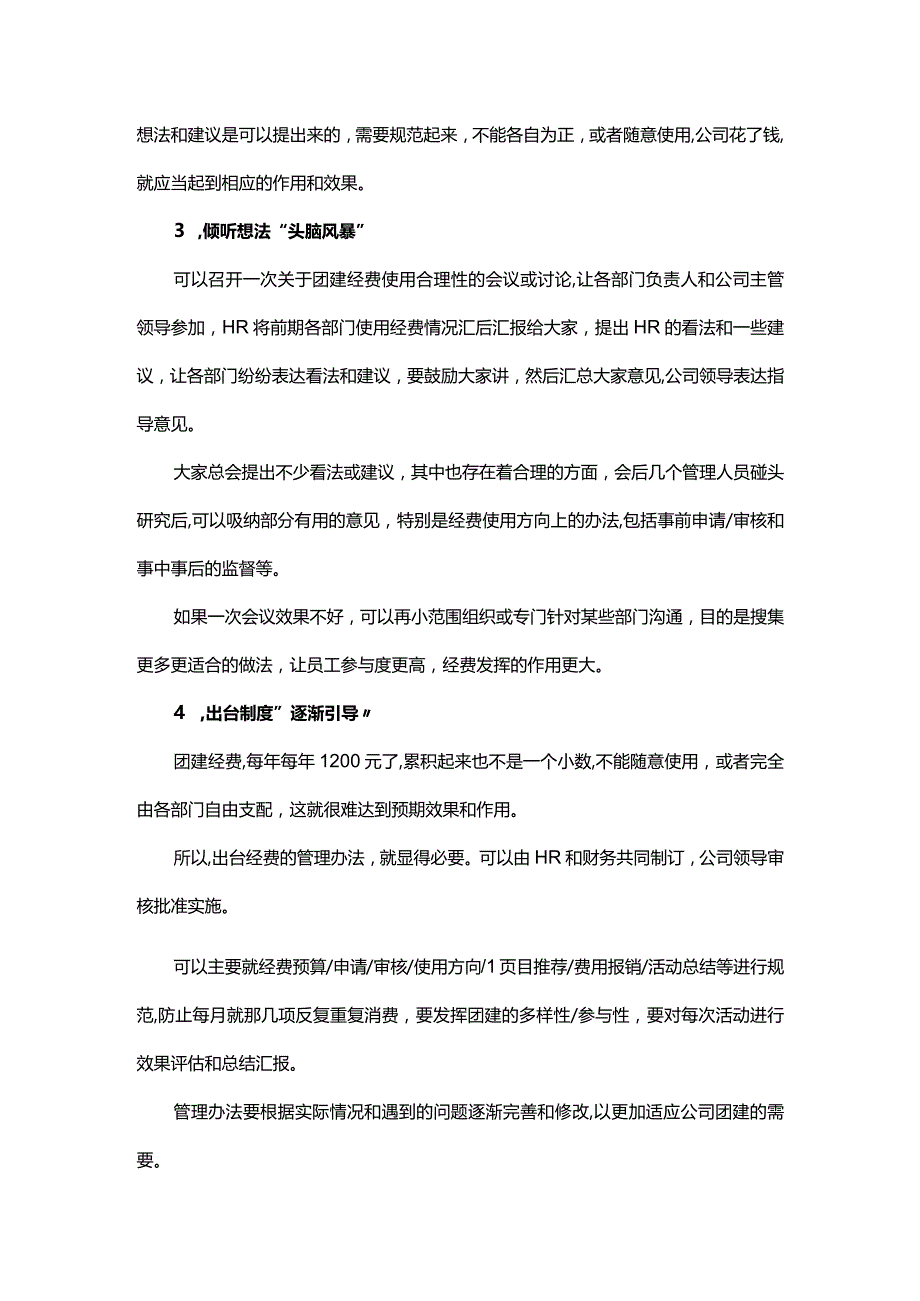 如何做好团建用好团建经费借力事半功倍.docx_第2页