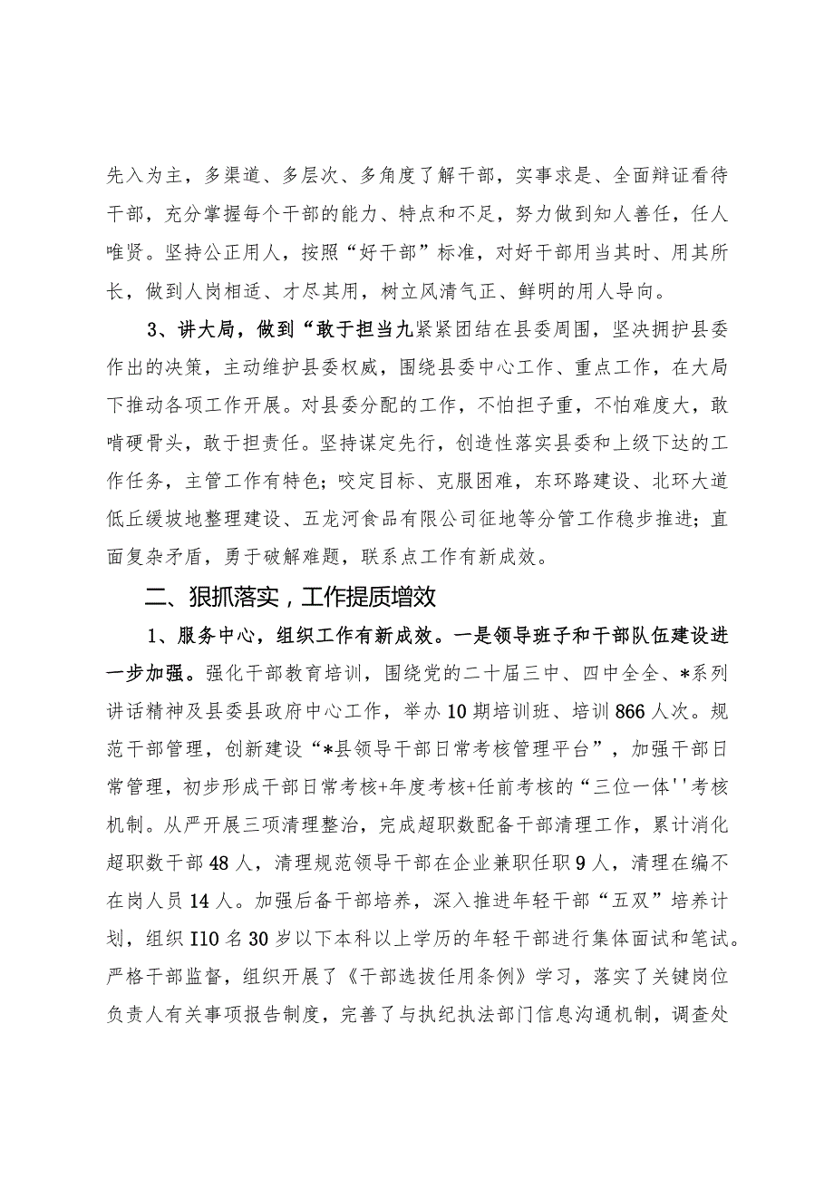 学习贯彻党的二十届二中全会述职述廉报告(副本).docx_第2页