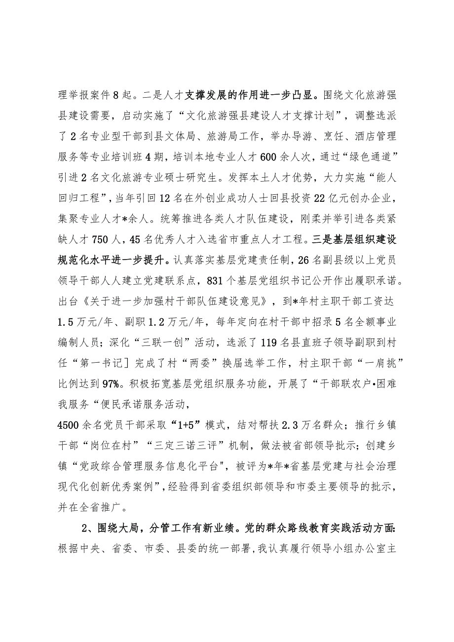 学习贯彻党的二十届二中全会述职述廉报告(副本).docx_第3页