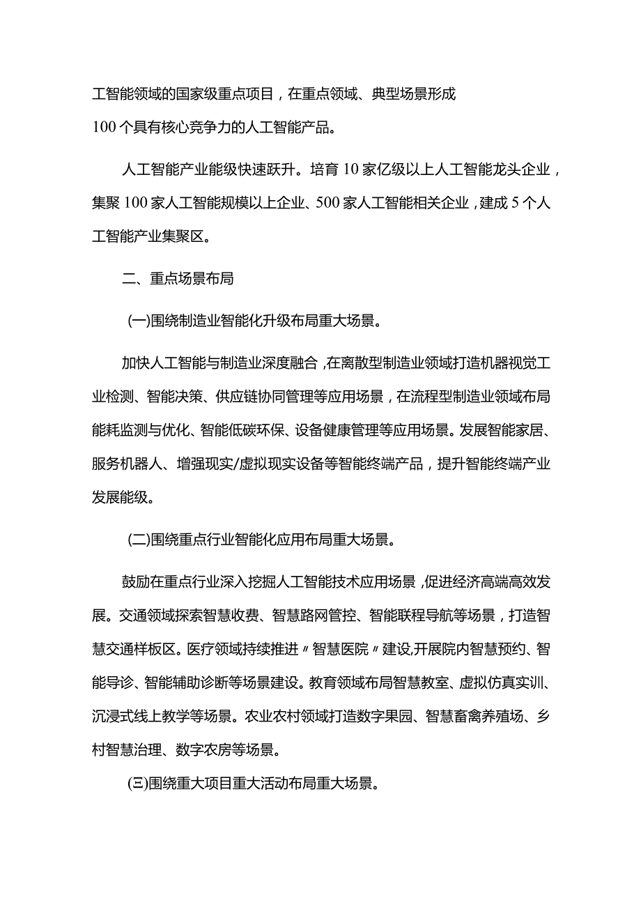 人工智能产业高质量发展行动计划.docx_第2页