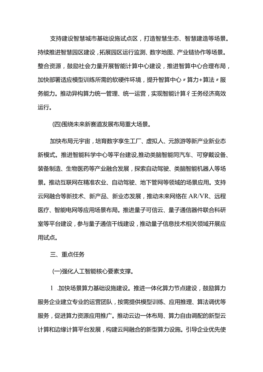 人工智能产业高质量发展行动计划.docx_第3页