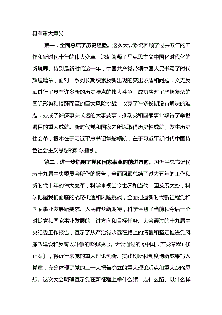 在全市领导干部大会上的讲话——学习宣传贯彻党的二十大精神和党的二十届一中全会精神.docx_第2页