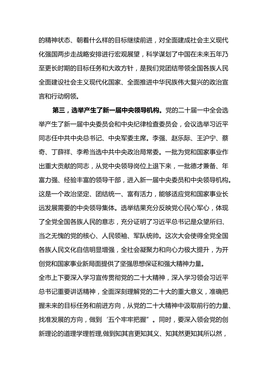 在全市领导干部大会上的讲话——学习宣传贯彻党的二十大精神和党的二十届一中全会精神.docx_第3页