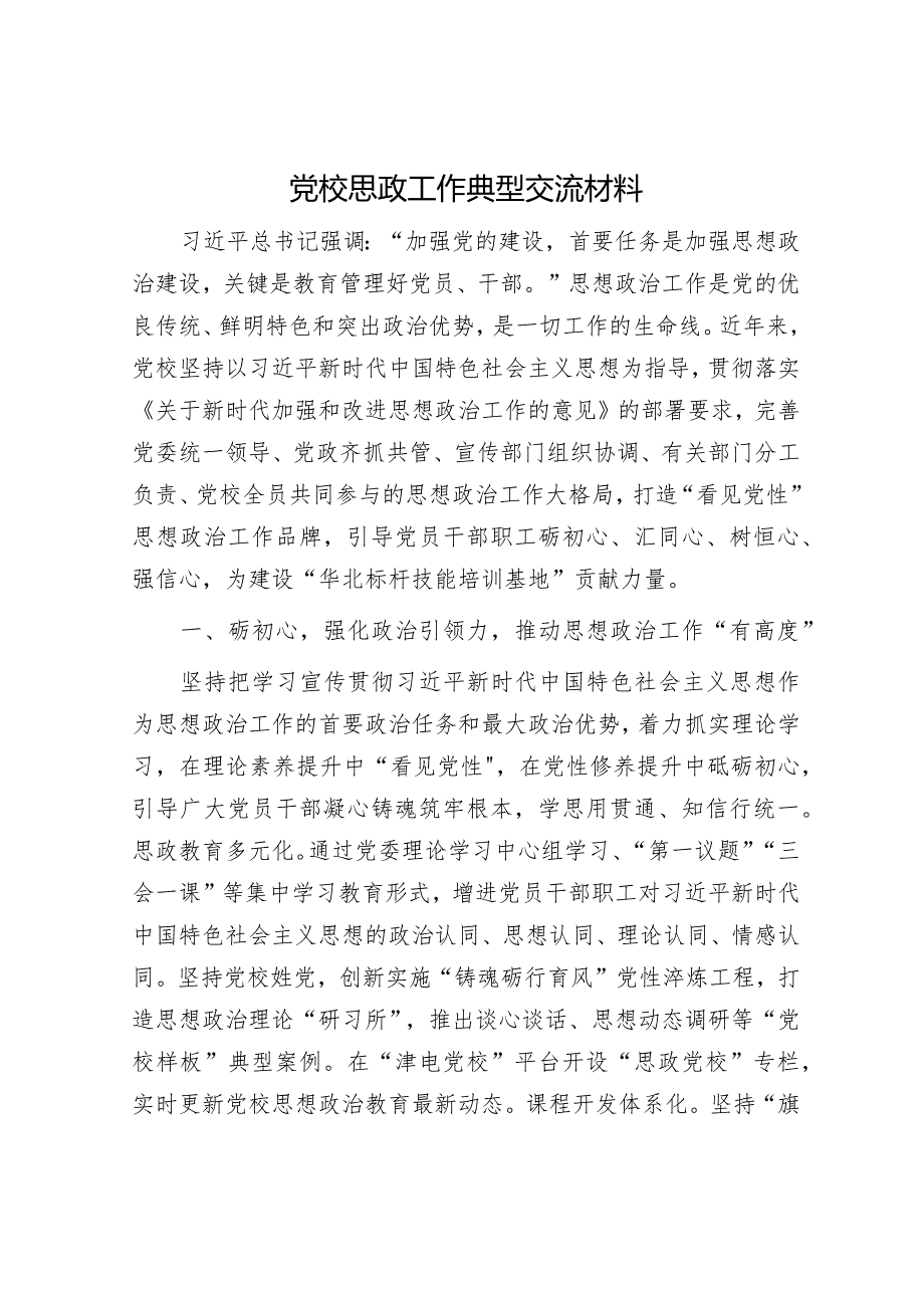 党建工作经验材料.docx_第1页