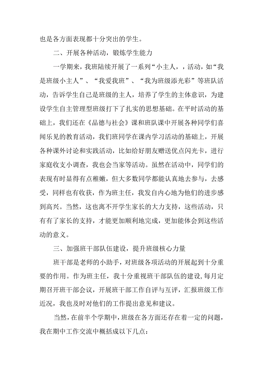 小学班主任工作总结-.docx_第2页