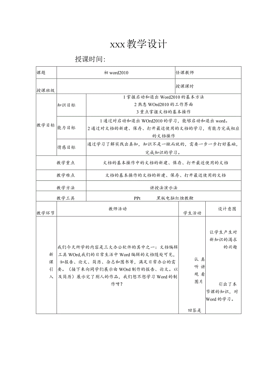 初word2010教案.docx_第1页