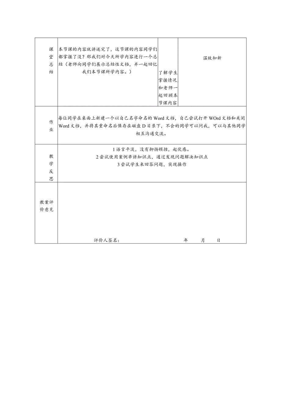 初word2010教案.docx_第3页