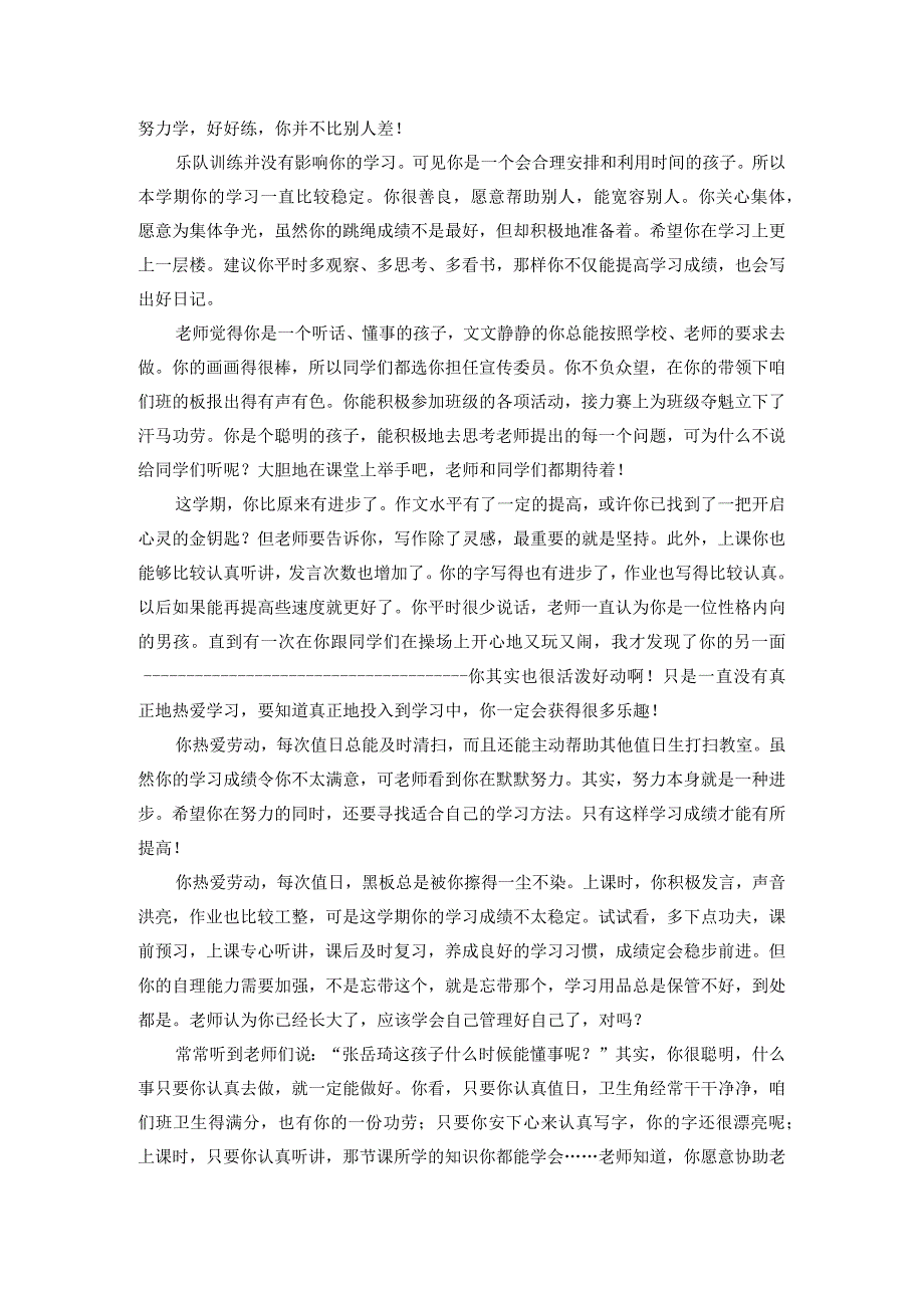 学期末中小学班主任通讯册寄语性评价.docx_第3页