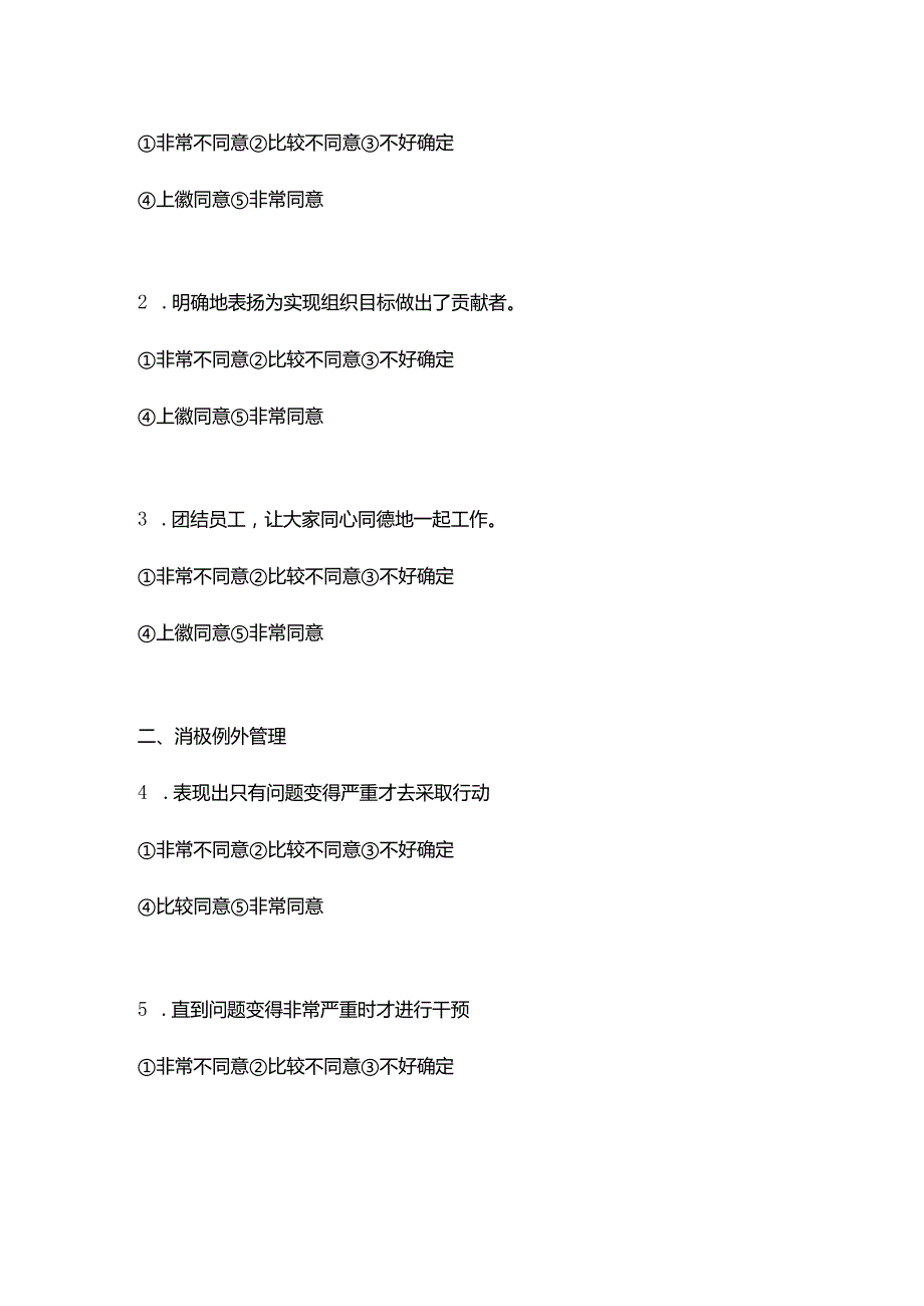 交易型领导量表TLI.docx_第2页