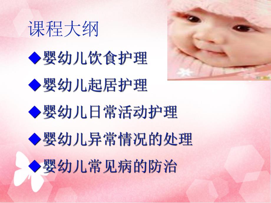 家政服务婴儿护理.ppt_第2页