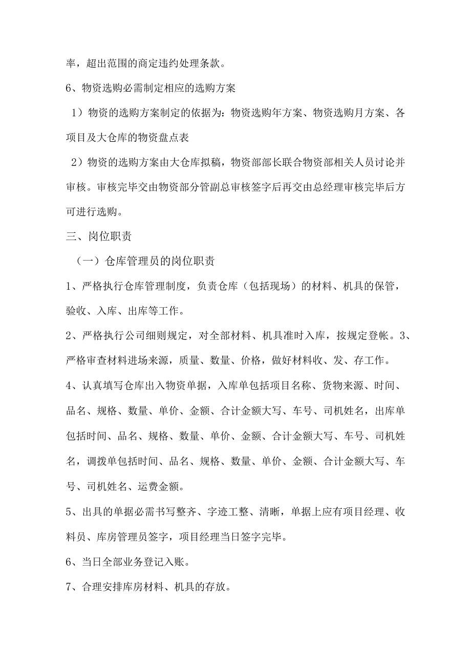 建筑公司物资管理制度建筑材料收发、保管、盘点规定.docx_第2页