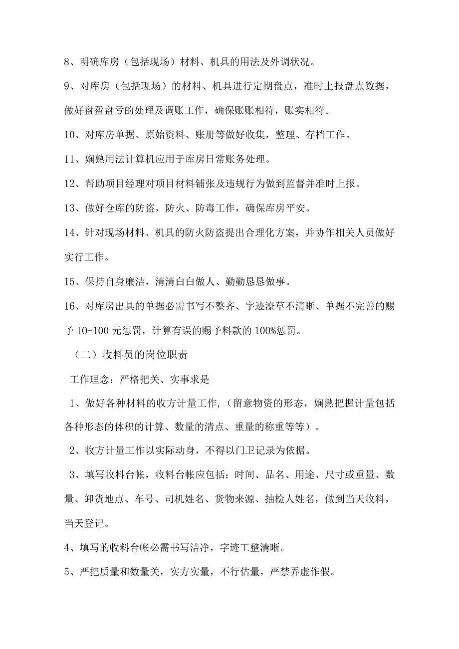 建筑公司物资管理制度建筑材料收发、保管、盘点规定.docx_第3页