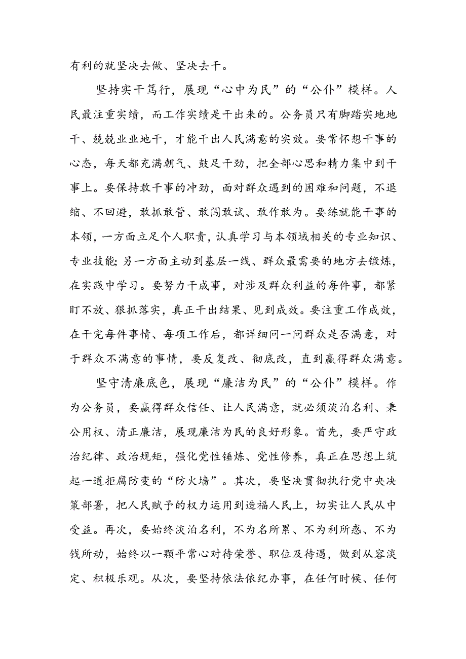 学习践行全国“人民满意的公务员” 和“人民满意的公务员集体” 表彰大会寄语心得体会（二篇）.docx_第2页