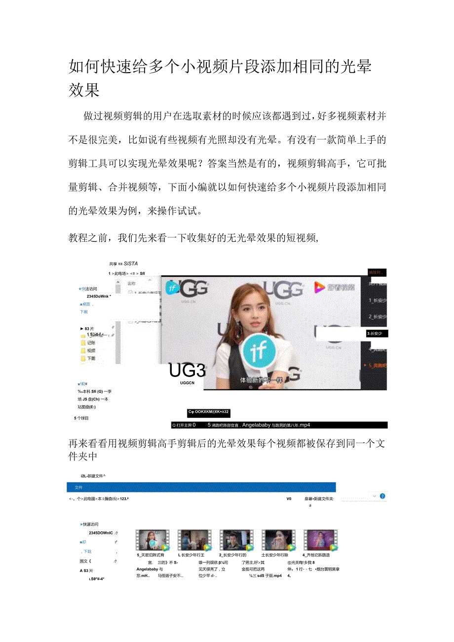 如何快速给多个小视频片段添加相同的光晕效果.docx_第1页