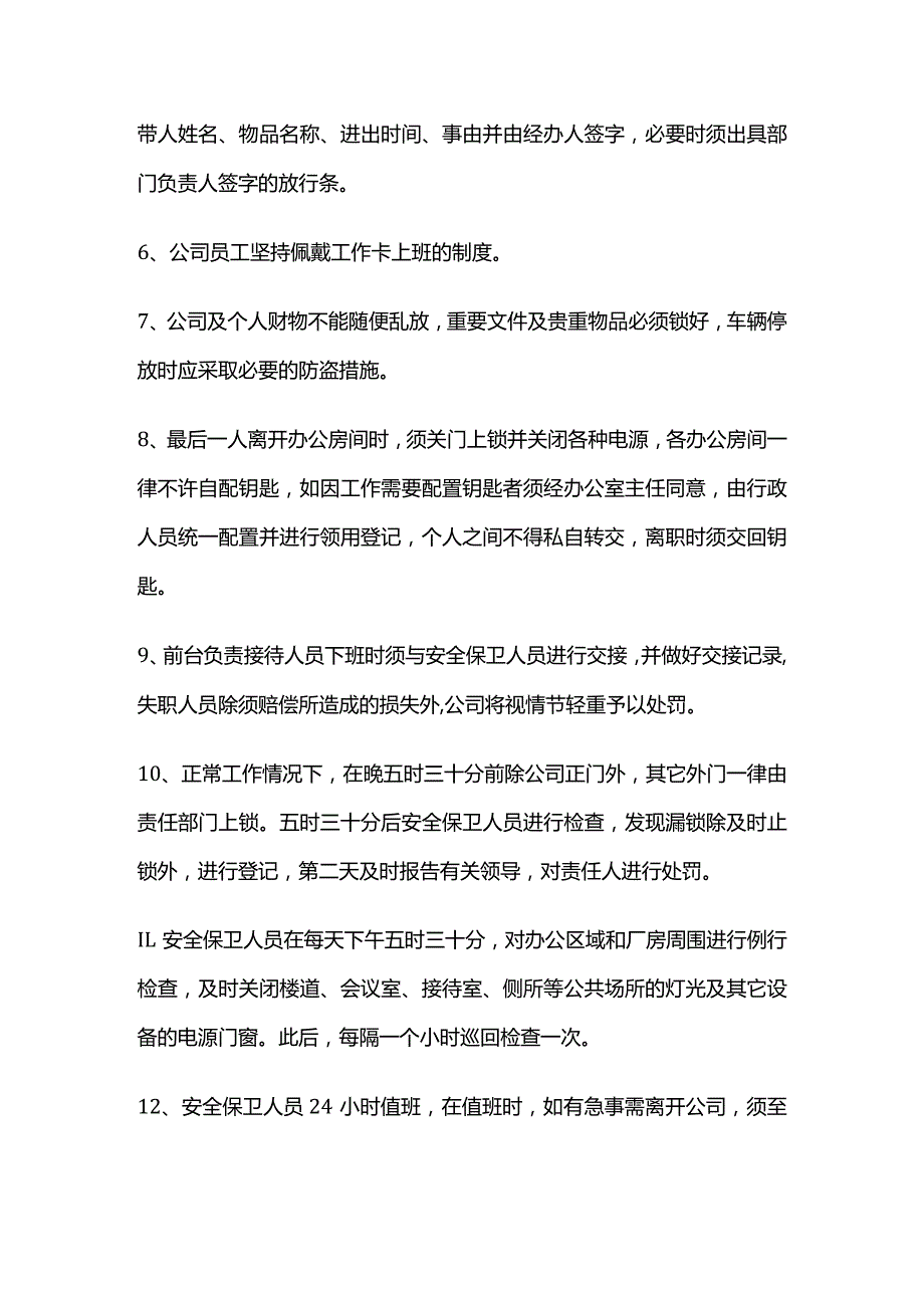 公司安全保卫管理制度.docx_第3页