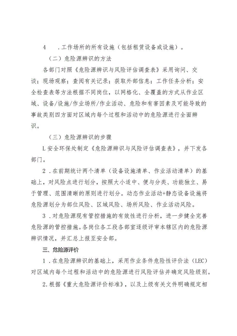 危险源辨识与风险评价方案.docx_第2页