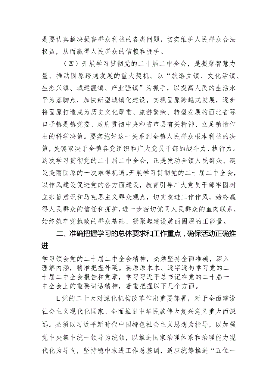 在学习贯彻党的二十届二中全会动员大会上的讲话.docx_第3页