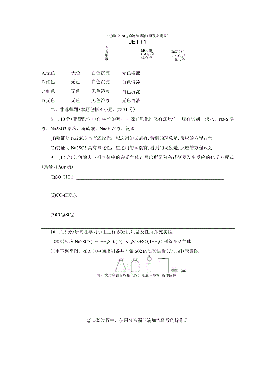 二氧化硫的性质和作用.docx_第2页