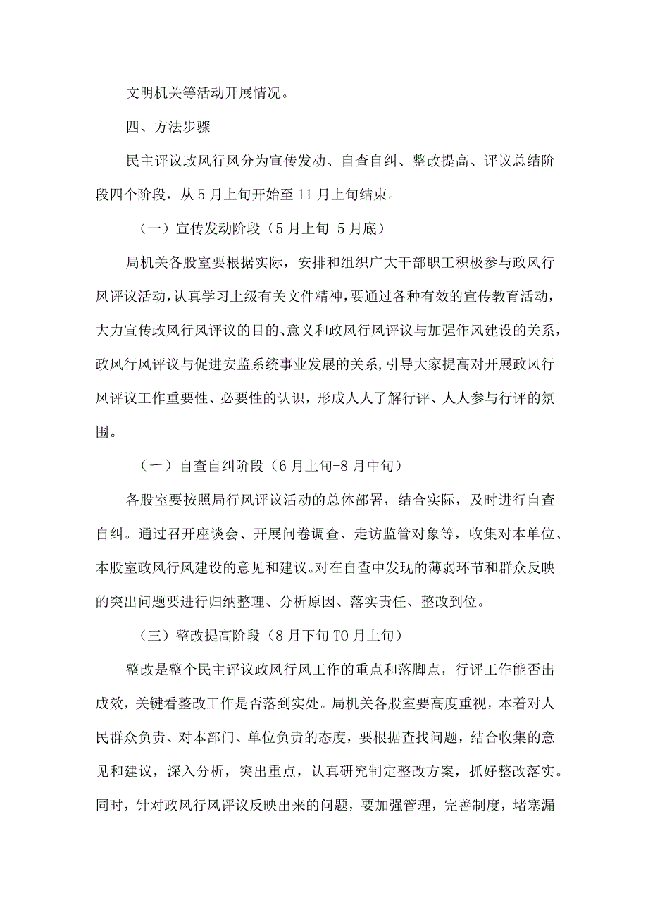 安监局政风行风评议工作方案.docx_第3页