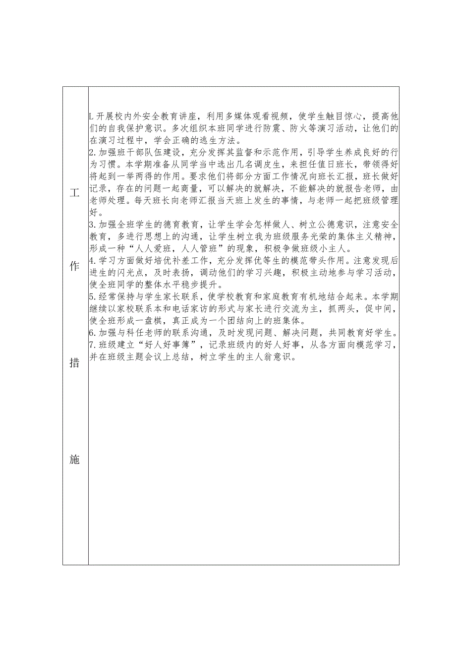 小学三年级下学期班务计划含班级活动安排word表格版.docx_第3页