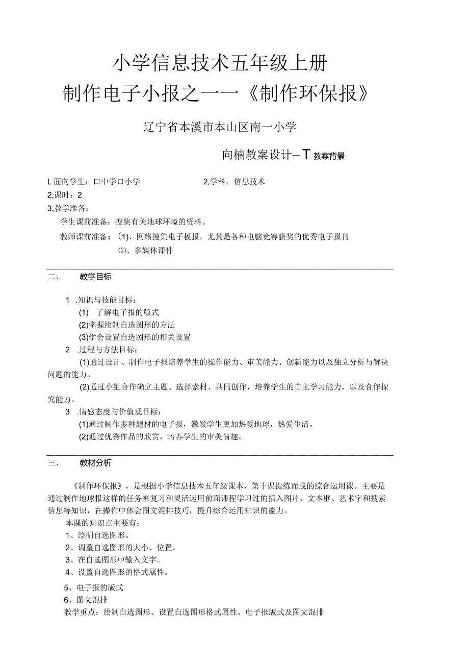 小学信息技术五年级上册制作电子小报之——《制作环保报》.docx_第1页