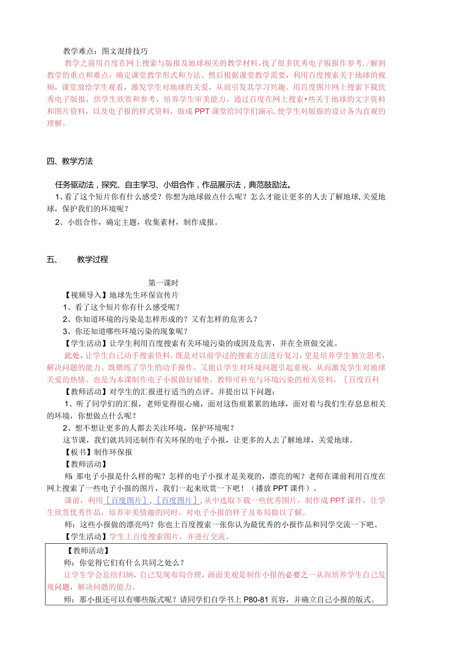 小学信息技术五年级上册制作电子小报之——《制作环保报》.docx_第2页