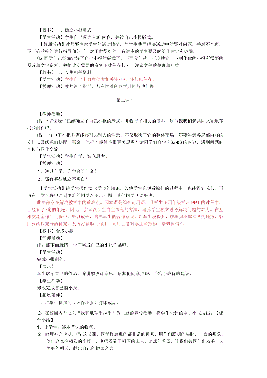 小学信息技术五年级上册制作电子小报之——《制作环保报》.docx_第3页