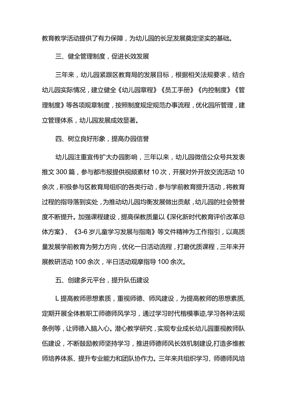 幼儿园三年发展规划总结.docx_第2页