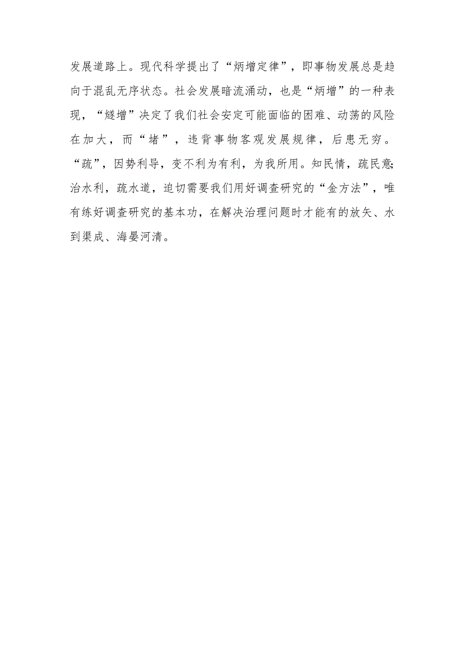 区委领导干部学习《关于在全党大兴调查研究的工作方案》心得体会研讨【共3篇】.docx_第3页