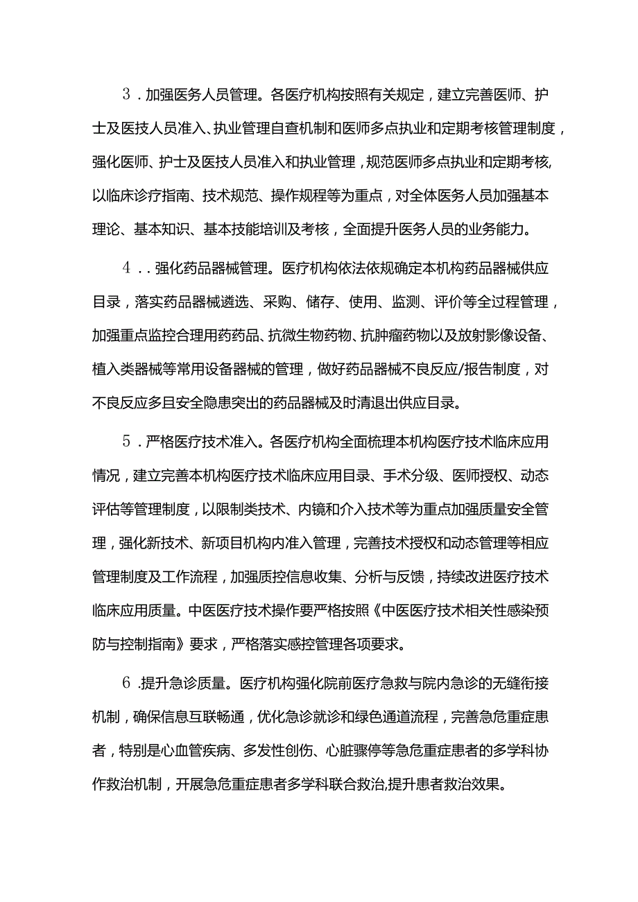 全面提升医疗质量行动实施方案.docx_第3页