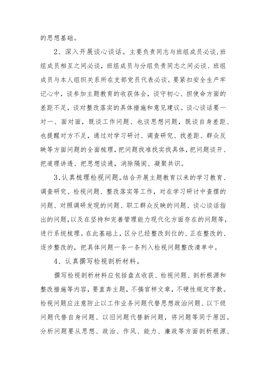 关于召开“安全生产牢记心中”专题民主生活会实施方案.docx_第2页