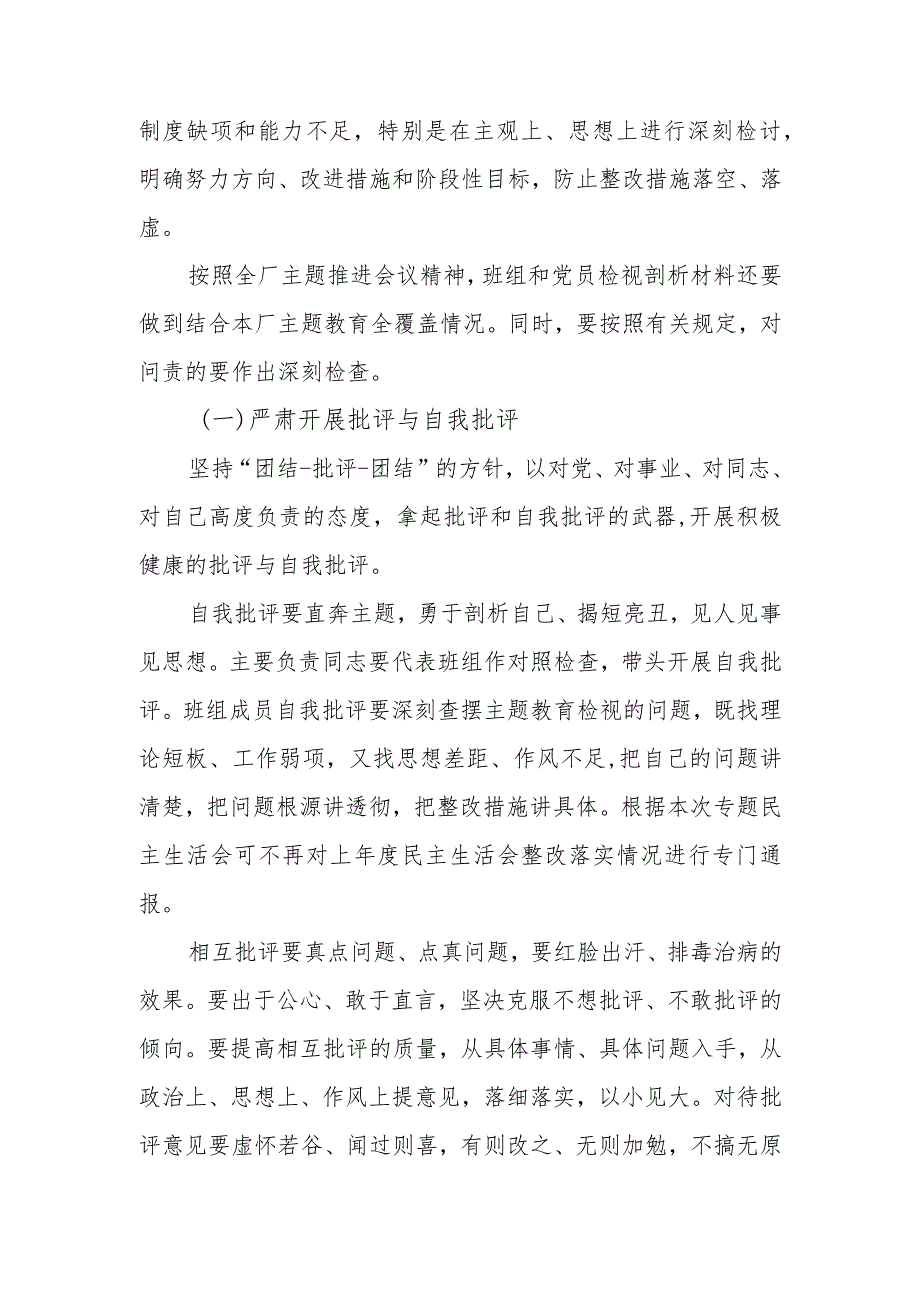 关于召开“安全生产牢记心中”专题民主生活会实施方案.docx_第3页