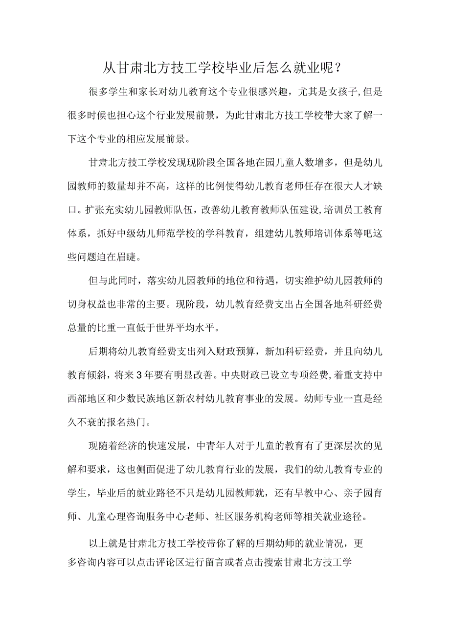 从甘肃北方技工学校毕业后怎么就业呢？.docx_第1页